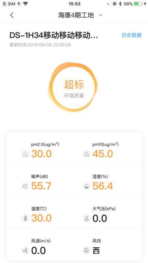 海康智慧工地app手机版下载图片1