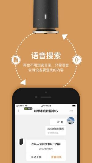 智能耘想晕储存app手机版下载图片1