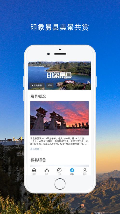 易县旅游app手机版下载图片1