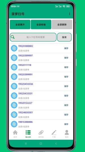 菠萝扫号app图3