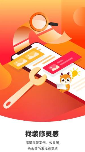 齐装网装修平台app手机版下载图片1