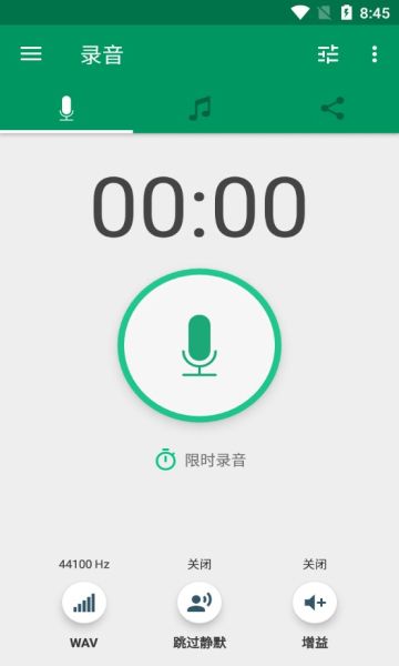 鹦鹉录音专业版app下载图片1