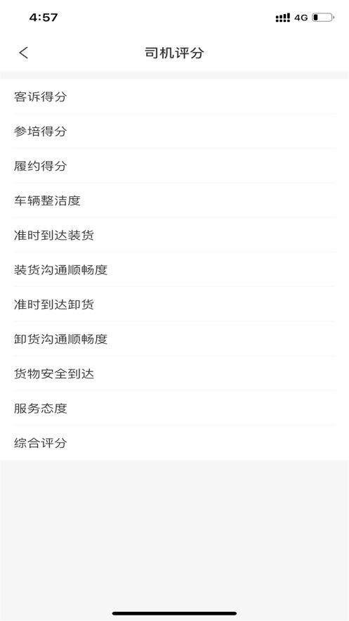 智鹰智运宝物流app图2