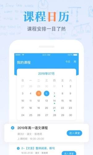 米络星课堂app图2