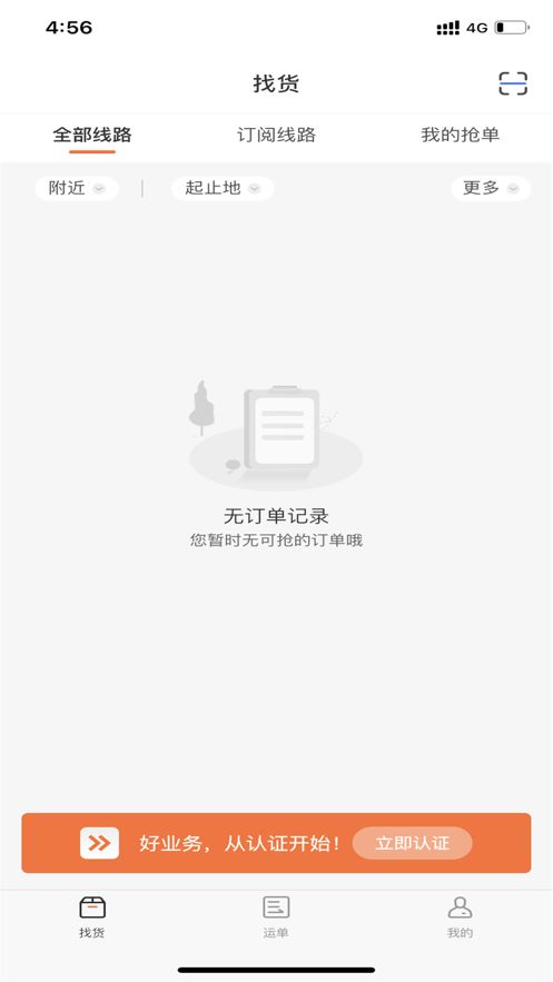 智鹰智运宝物流app手机版下载图片1