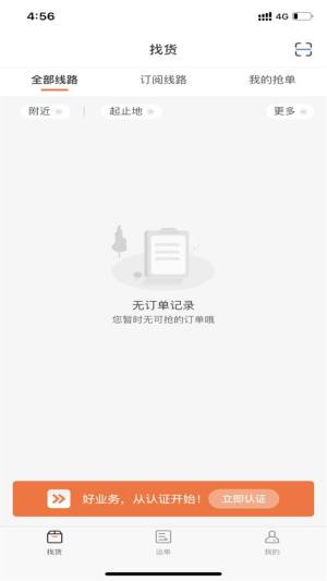 智鹰智运宝物流app手机版下载图片1