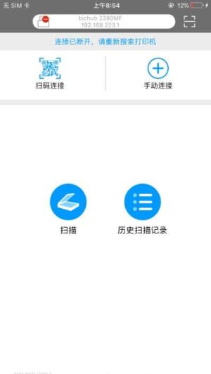 柯尼卡美能达打印app图1