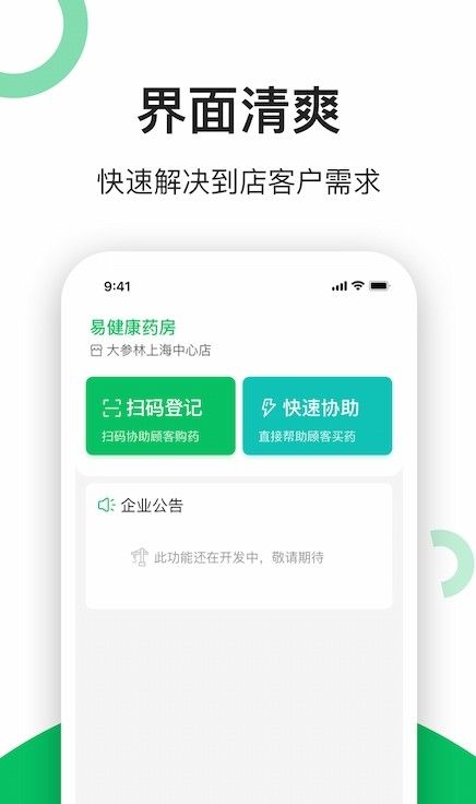 易健康云药房app图3