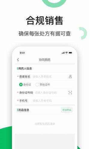 易健康云药房app软件下载图片1