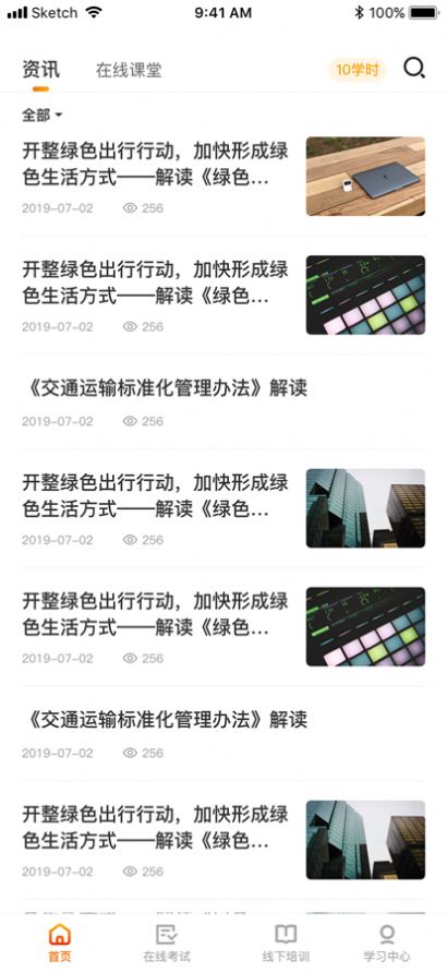 道路安全培训app图2