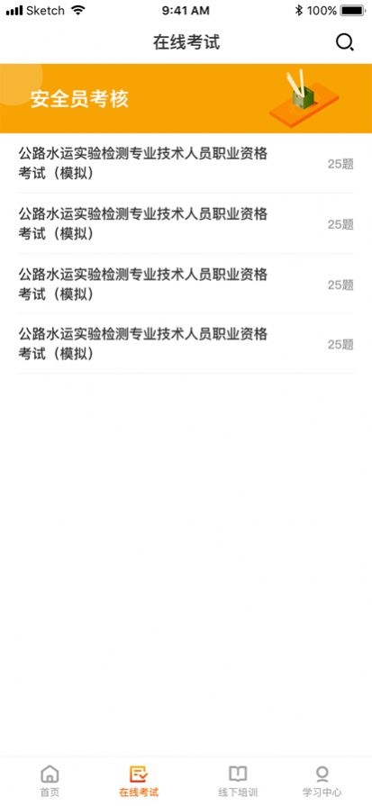 道路安全培训app图3