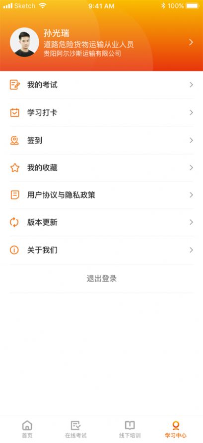 道路安全培训app苹果版下载图片1