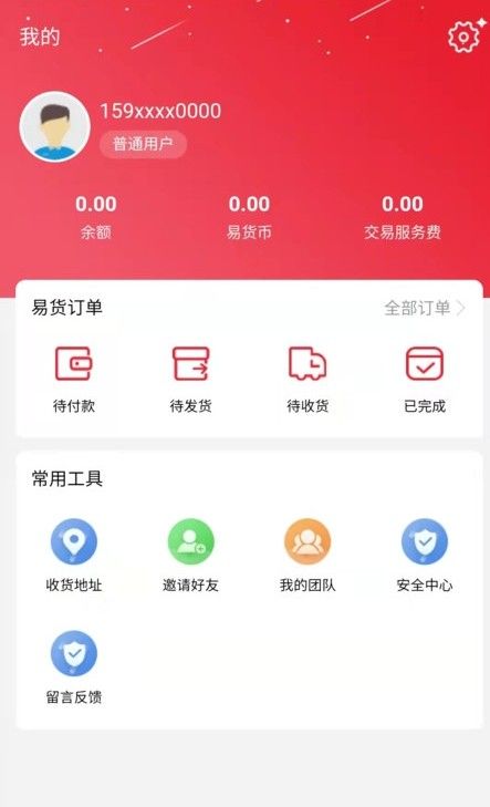 易宝元易货app官方下载图片1