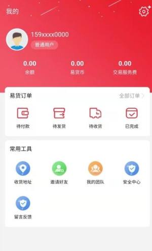 易宝元易货app官方下载图片1