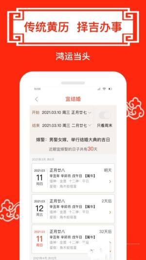 财运日历表app手机版载图片1