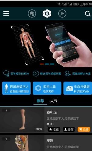 医维度人体解剖软件app最新版下载图片1