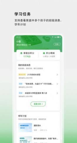 家校共育网app图3