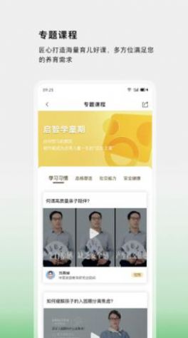 家校共育网app官方下载图片1