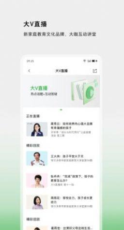 家校共育网app官方下载图片2