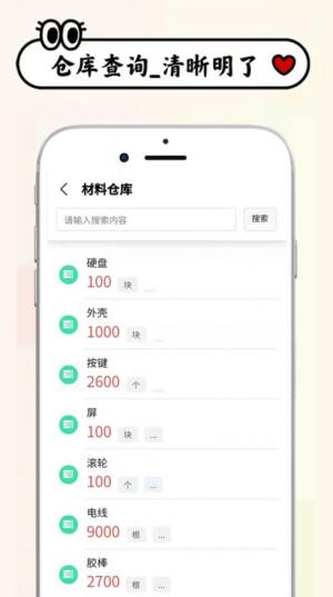 喊记来料加工app图2