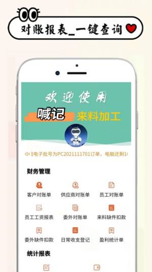 喊记来料加工app图3