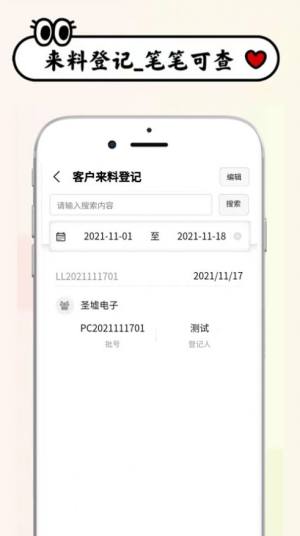 喊记来料加工记帐软件app下载图片1