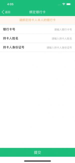四海互联物流服务app最新版下载图片1