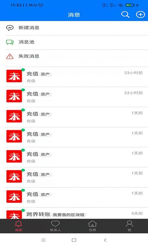 未链app图2