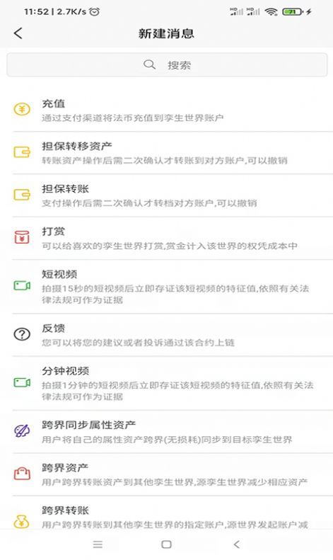 未链app图3