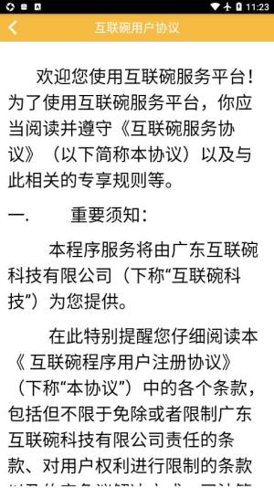 互联碗司机苹果端app手机下载最新版图片1