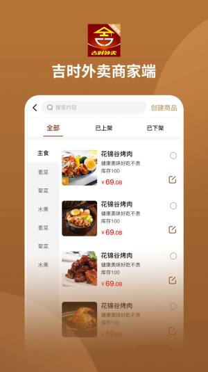 吉时外卖商家端app最新版下载图片1