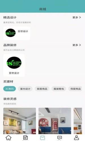 箭猪优快房屋装修软件图1