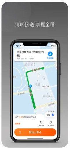 同港打车app图2