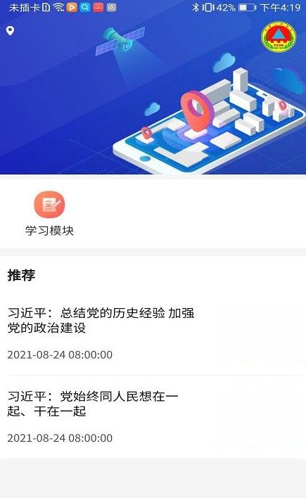 智慧人防app图1