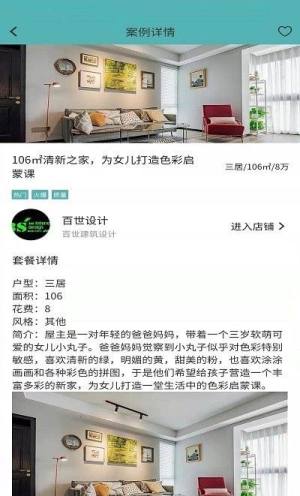 箭猪优快房屋装修软件图2