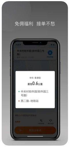 同港打车app图1