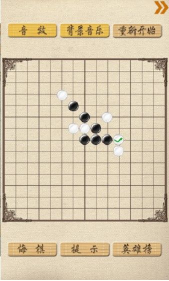 超级五子棋手机版图3