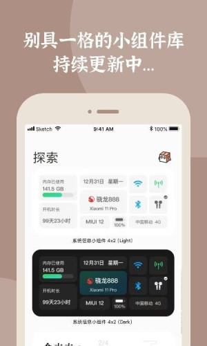 小组件盒子app图1