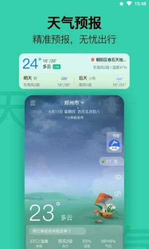 无忧日历app图2