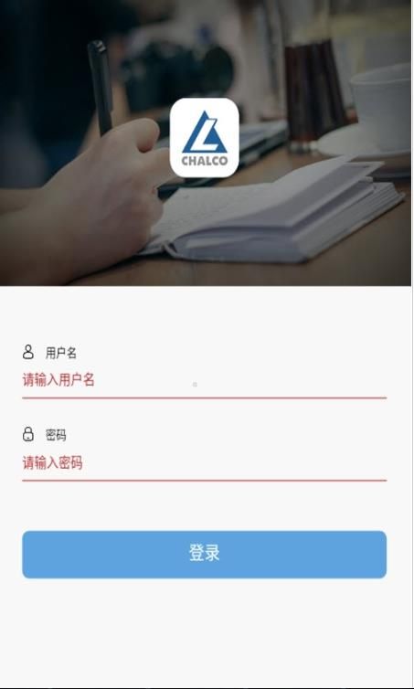 中铝学堂app图1