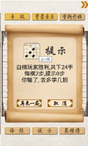 超级五子棋手机版图2