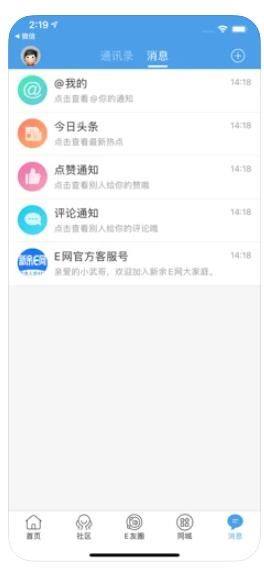 新余E网app官方下载图片1