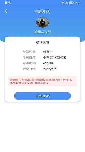 速达驾考app手机下载最新版图片1