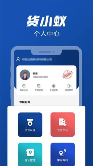 货小蚁货运平台app图1