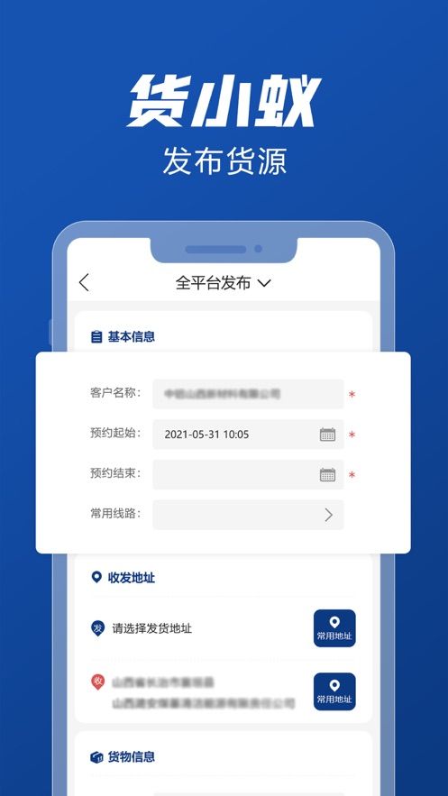 货小蚁货运平台app手机最新版