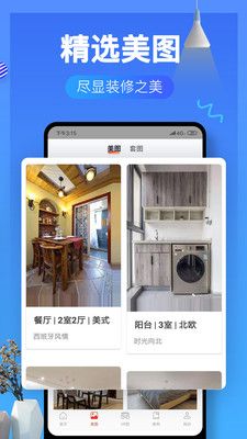 装修效果图库app图2