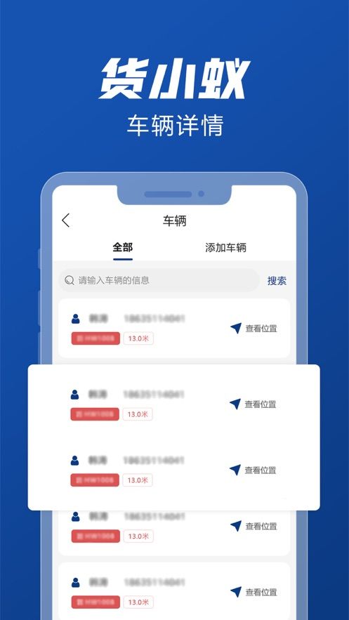 货小蚁货运平台app手机最新版