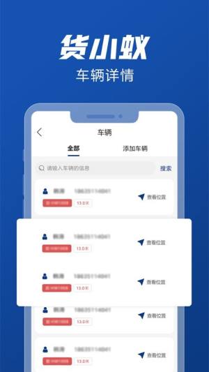 货小蚁货运平台app图3