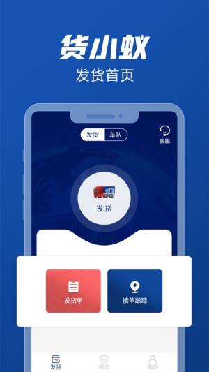 货小蚁货运平台app手机下载最新版图片1