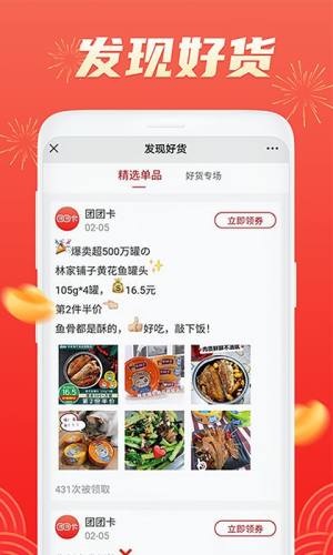 团团卡优惠商城app图1